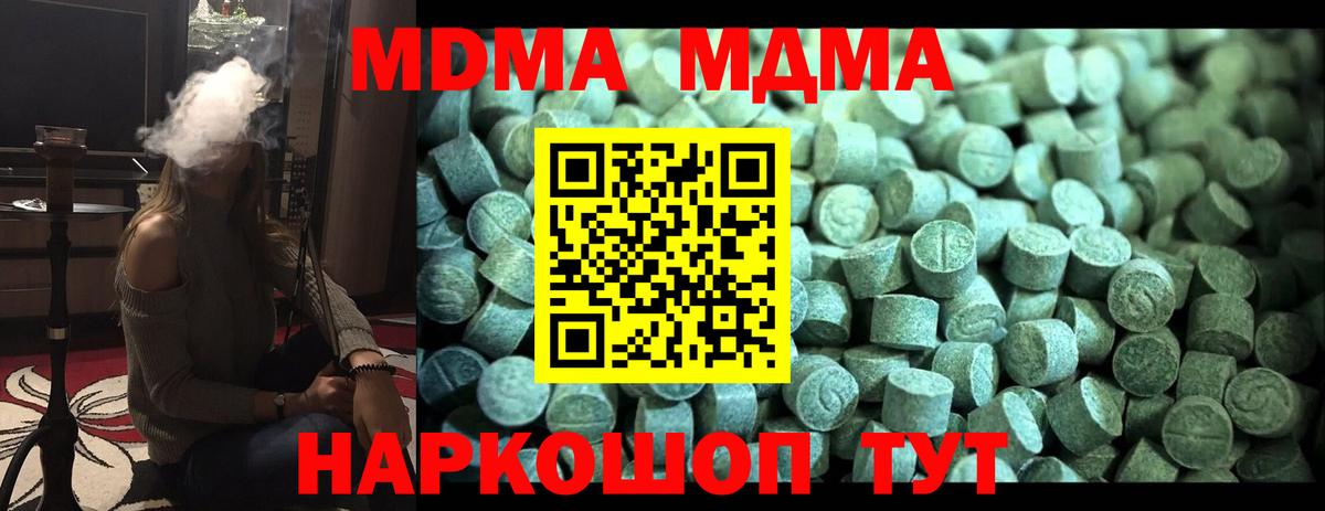 MDMA кристаллы Медногорск