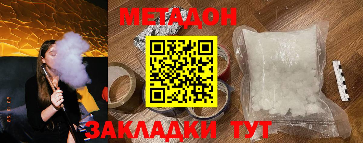 МЕТАДОН кристалл  Вход с VPN  Медногорск  Метадон мёд 